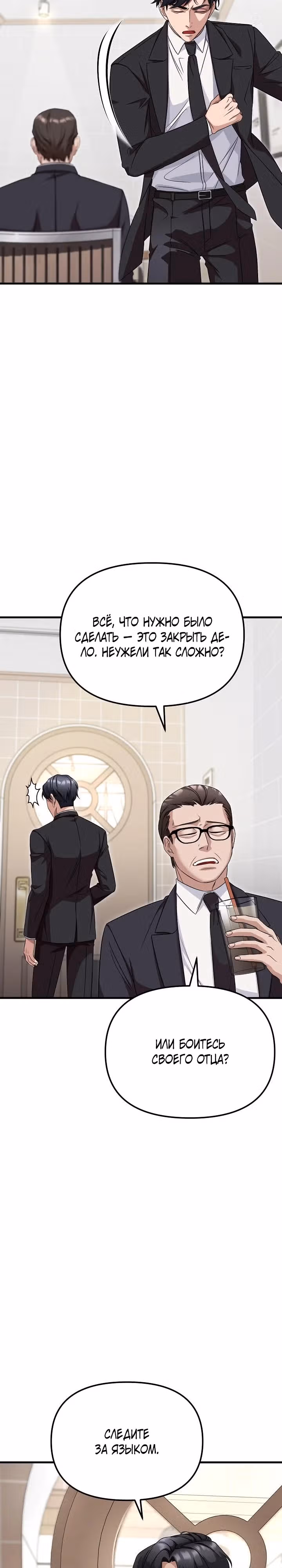 Реинкарнация ублюдка-прокурора — Том 1 · Глава 2, страница 4
