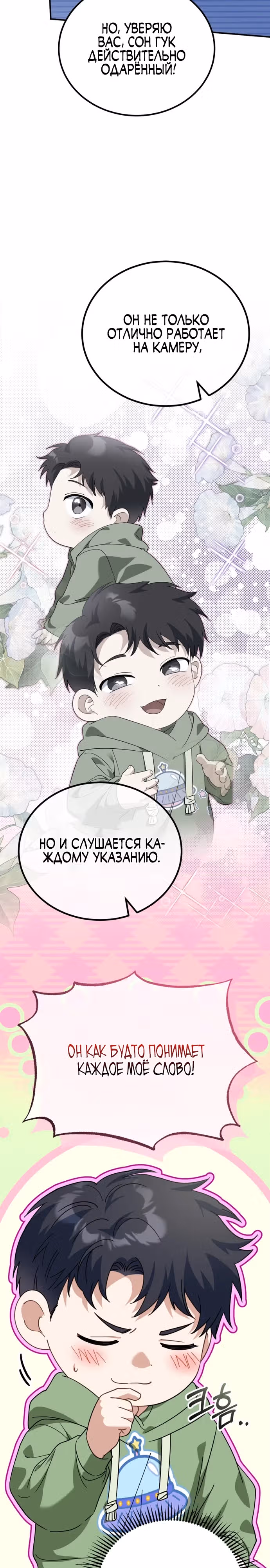 Я поставлю этот дом на ноги! — Том 1 · Глава 5, страница 4