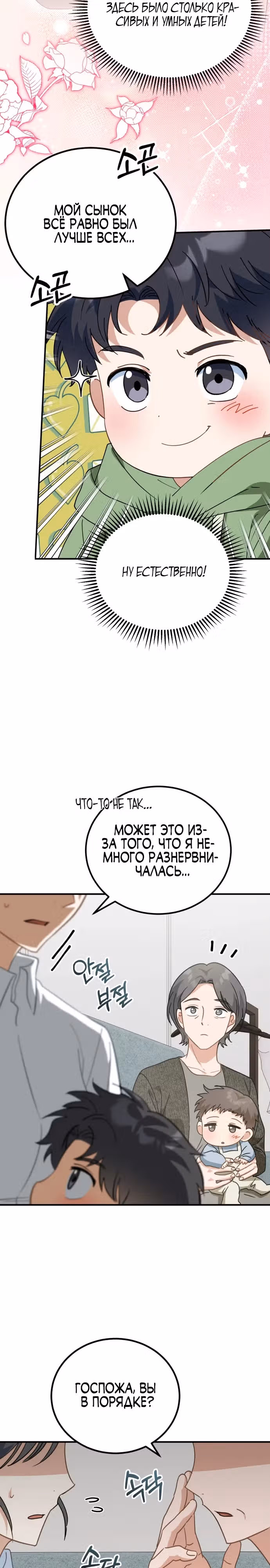 Я поставлю этот дом на ноги! — Том 1 · Глава 5, страница 9