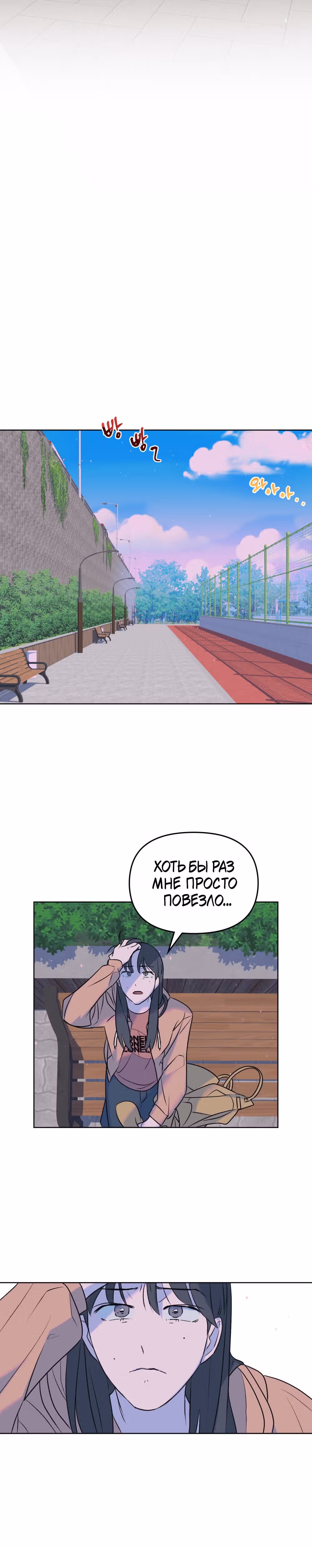Даже если тебе осточертеет жизнь — Том 1 · Глава 4, страница 11