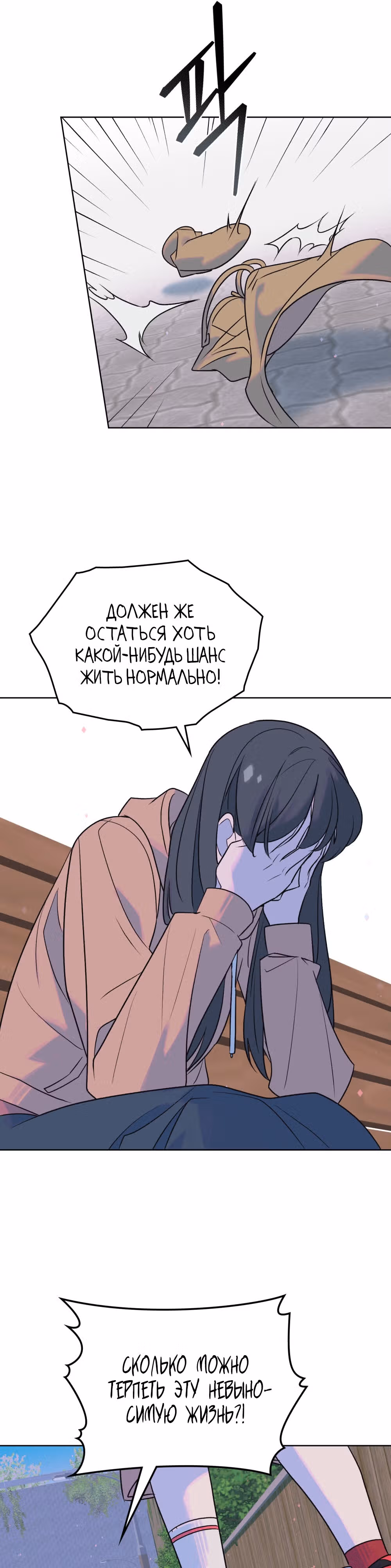 Даже если тебе осточертеет жизнь — Том 1 · Глава 4, страница 12