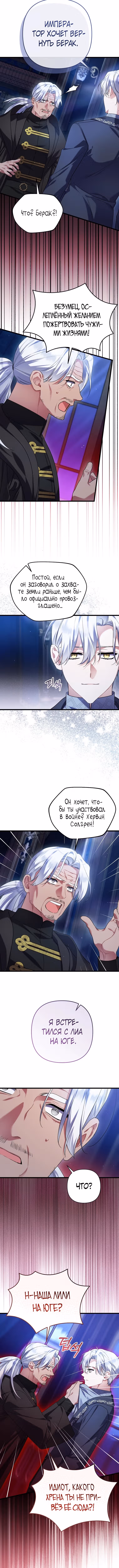 Я просто заботилась о своём больном отце — Том 2 · Глава 68, страница 7