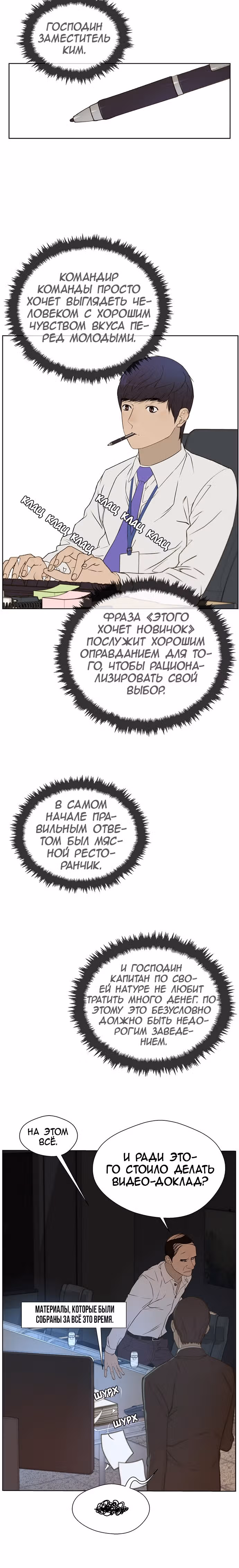 Настоящий Мужчина — Том 1 · Глава 29, страница 16