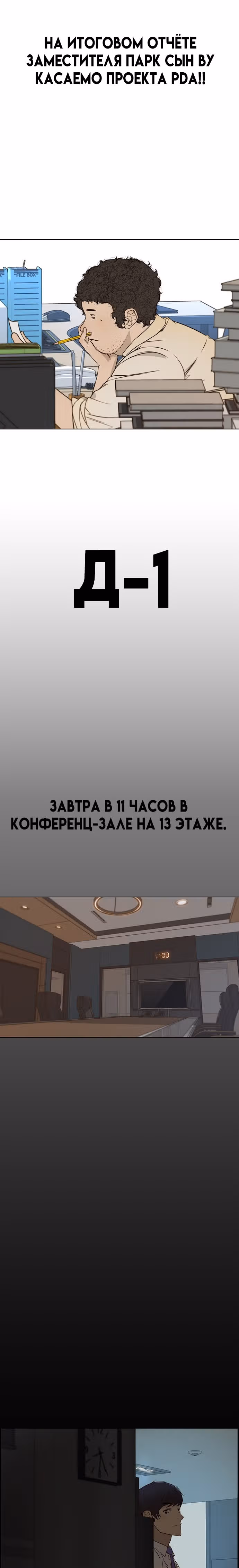 Настоящий Мужчина — Том 1 · Глава 29, страница 18