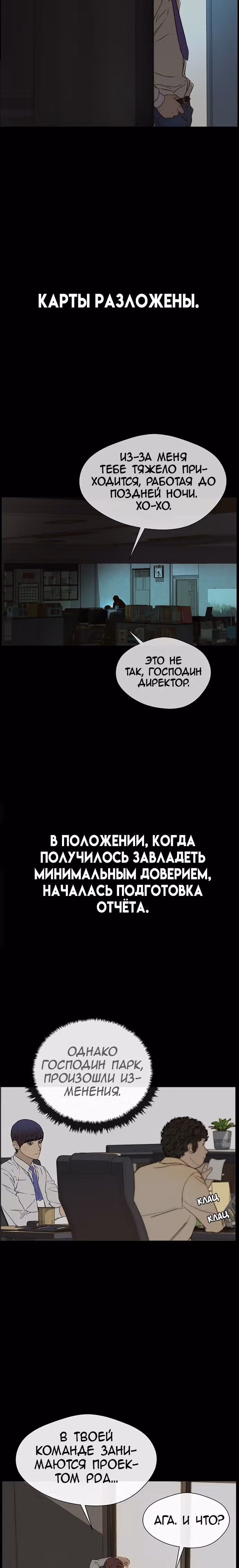 Настоящий Мужчина — Том 1 · Глава 29, страница 19