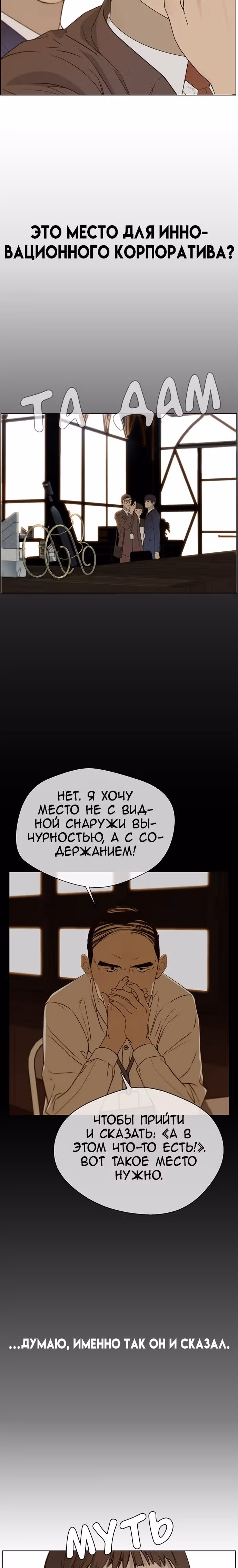 Настоящий Мужчина — Том 1 · Глава 29, страница 3