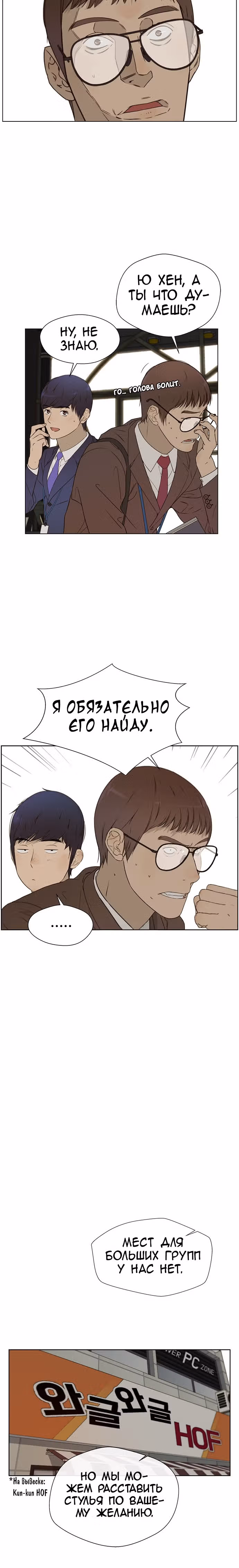 Настоящий Мужчина — Том 1 · Глава 29, страница 4