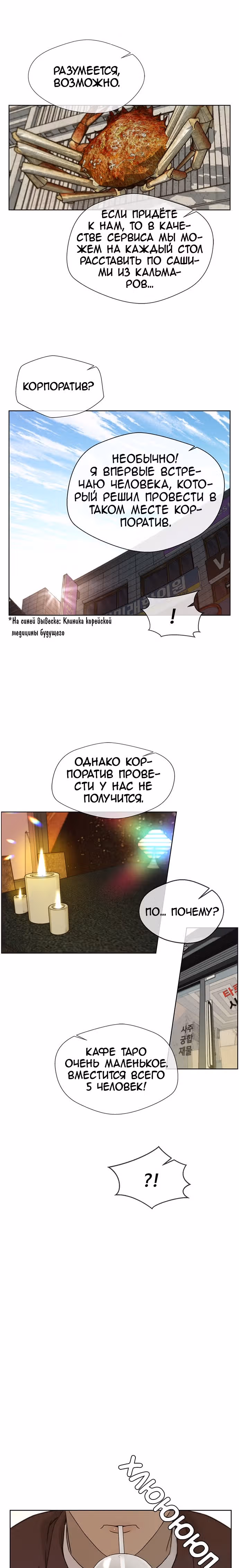 Настоящий Мужчина — Том 1 · Глава 29, страница 5
