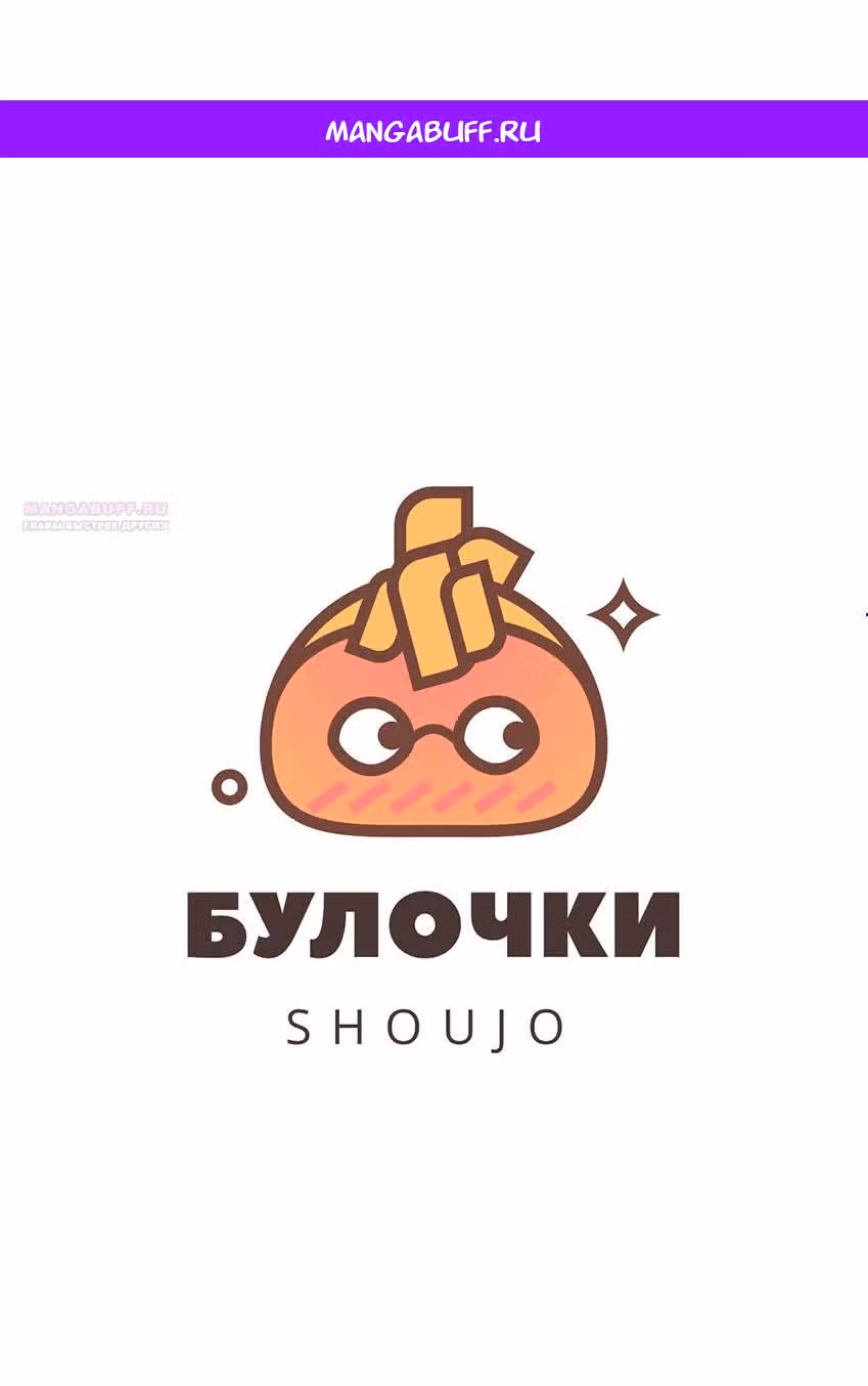 Мой телохранитель — Том 1 · Глава 16, страница 1