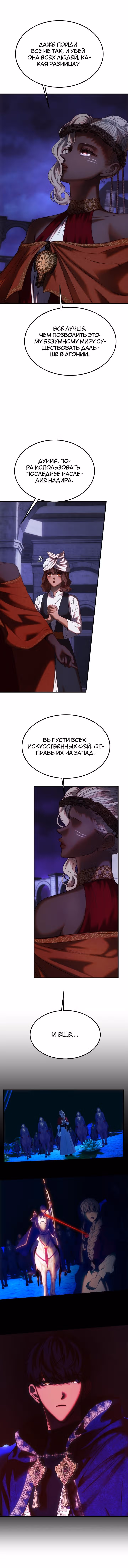 Амина из Лампы — Том 1 · Глава 133, страница 10