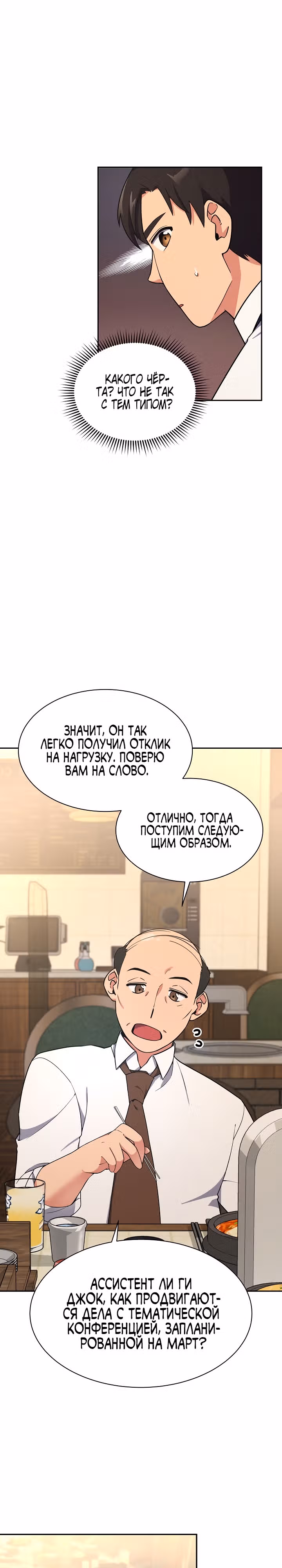 Физиотерапевт Ли Ги Джок — Том 1 · Глава 9, страница 3