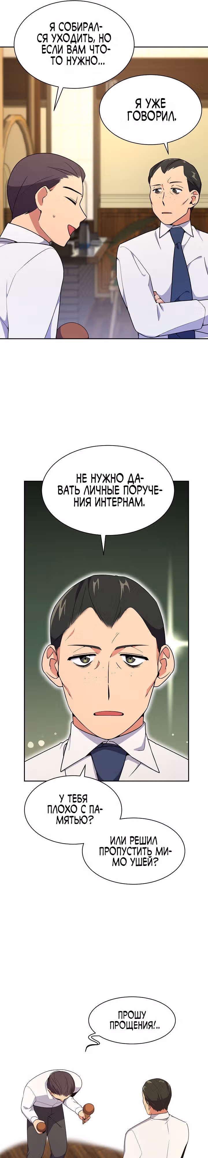 Физиотерапевт Ли Ги Джок — Том 1 · Глава 9, страница 21