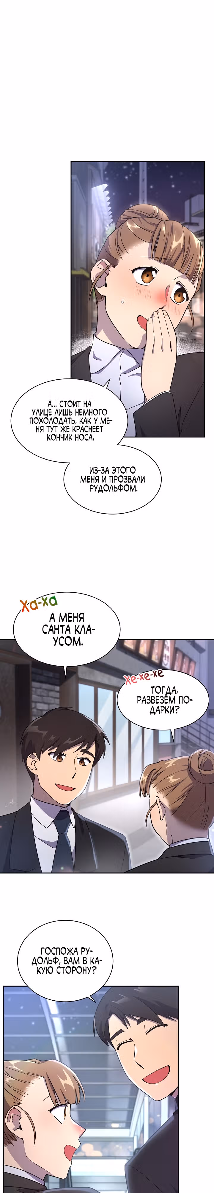 Физиотерапевт Ли Ги Джок — Том 1 · Глава 9, страница 26