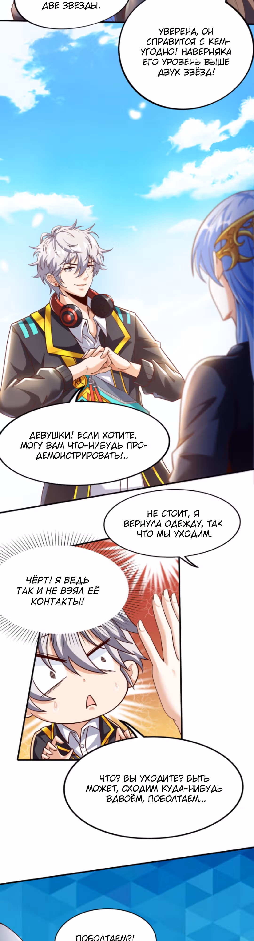 После восстановления ауры, у меня каждый день новый скилл! — Том 1 · Глава 5, страница 6