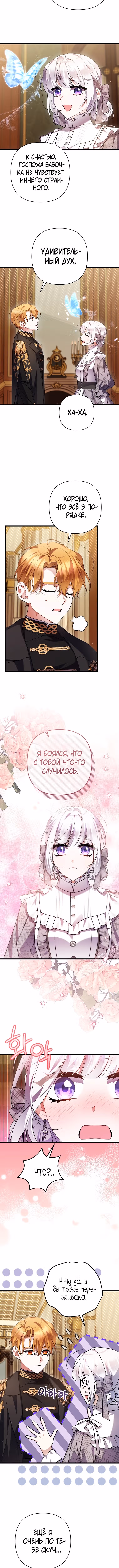Я просто заботилась о своём больном отце — Том 2 · Глава 67, страница 11