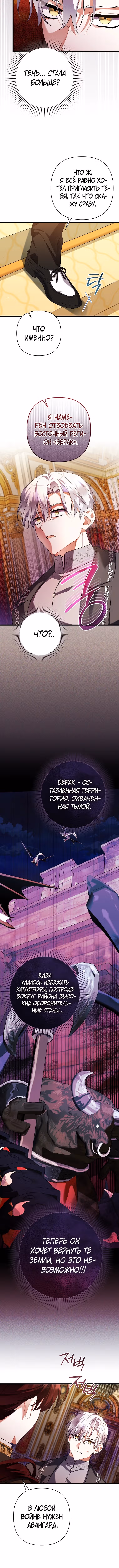 Я просто заботилась о своём больном отце — Том 2 · Глава 67, страница 7
