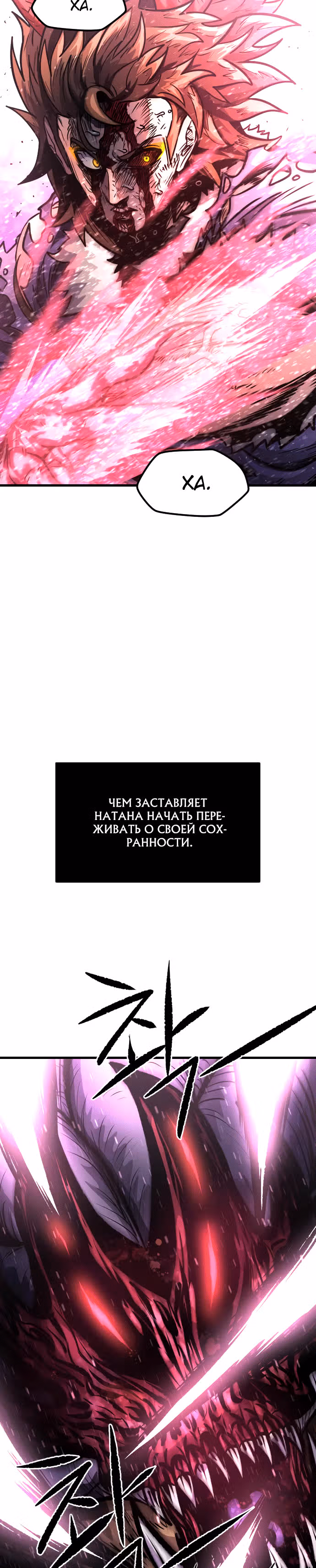 Племя Богов — Том 1 · Глава 11, страница 51