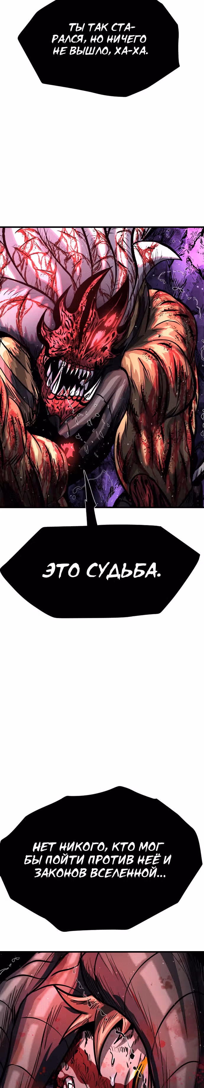 Племя Богов — Том 1 · Глава 11, страница 81