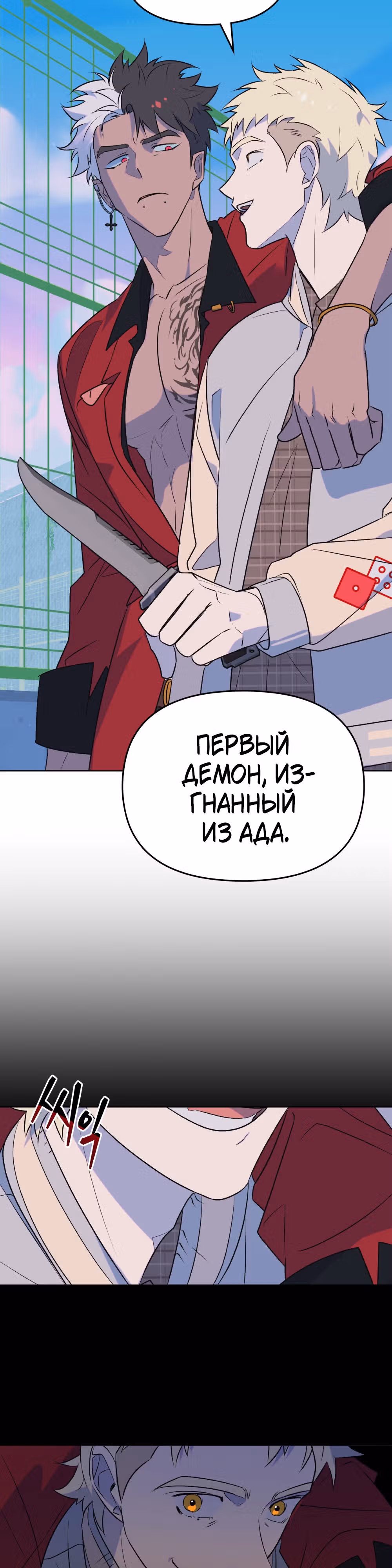 Даже если тебе осточертеет жизнь — Том 1 · Глава 5, страница 17