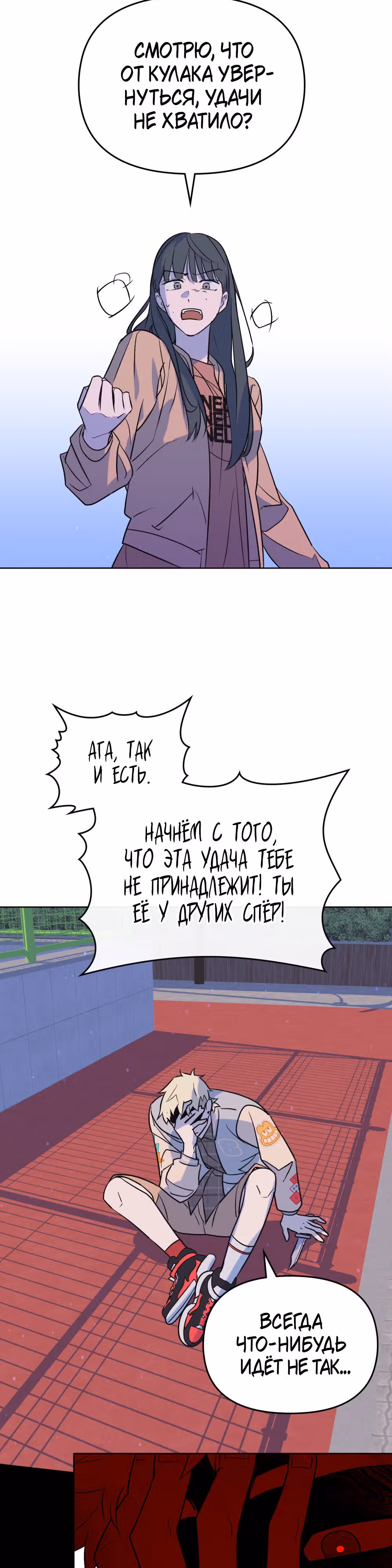 Даже если тебе осточертеет жизнь — Том 1 · Глава 5, страница 8