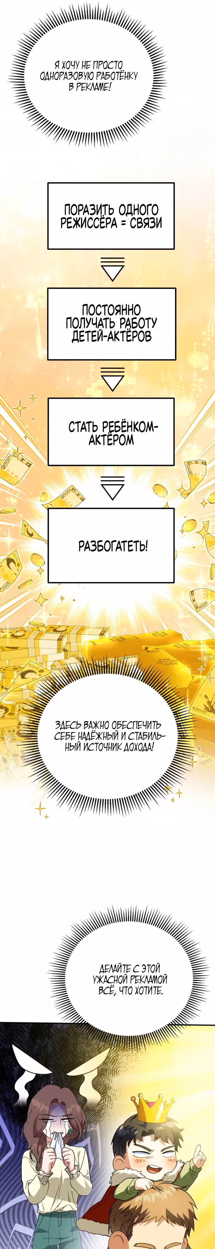 Я поставлю этот дом на ноги! — Том 1 · Глава 6, страница 12