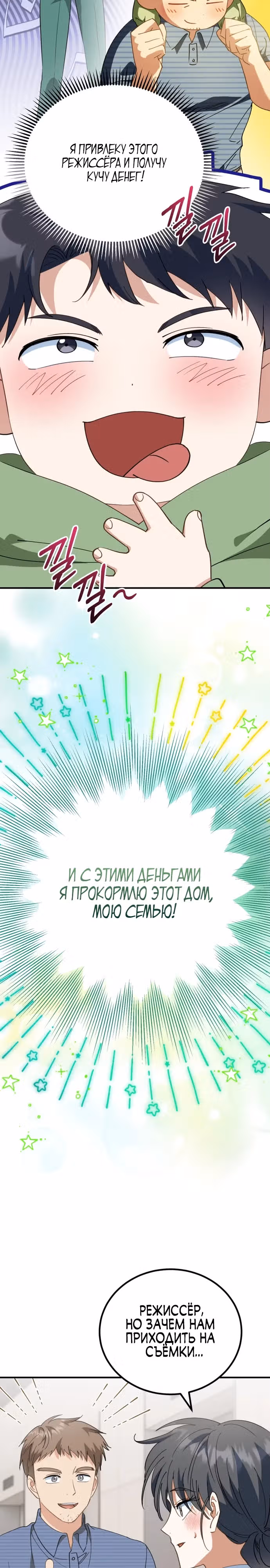 Я поставлю этот дом на ноги! — Том 1 · Глава 6, страница 13