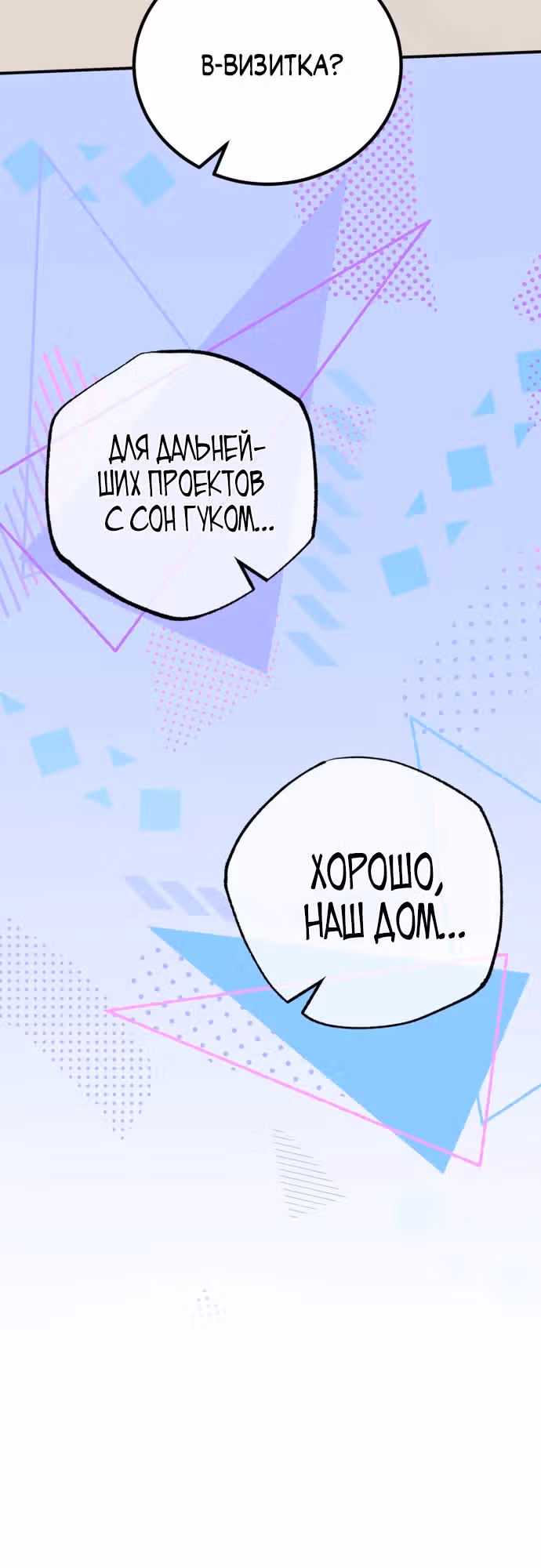 Я поставлю этот дом на ноги! — Том 1 · Глава 6, страница 17