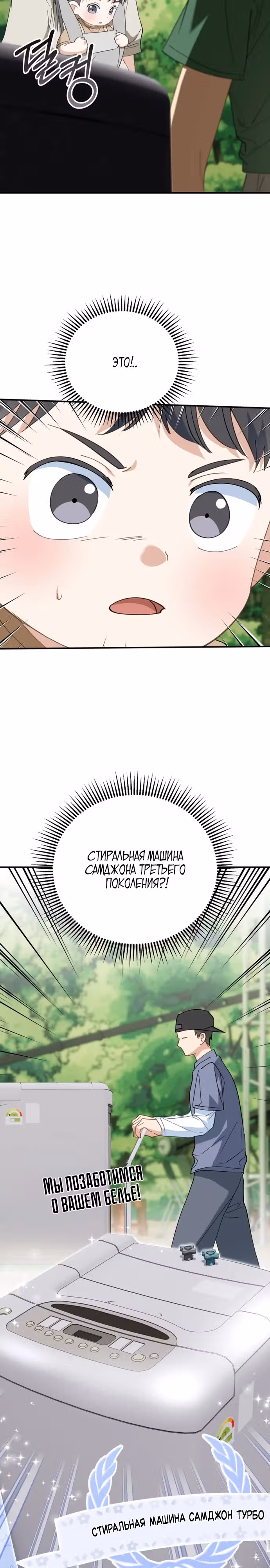 Я поставлю этот дом на ноги! — Том 1 · Глава 6, страница 21