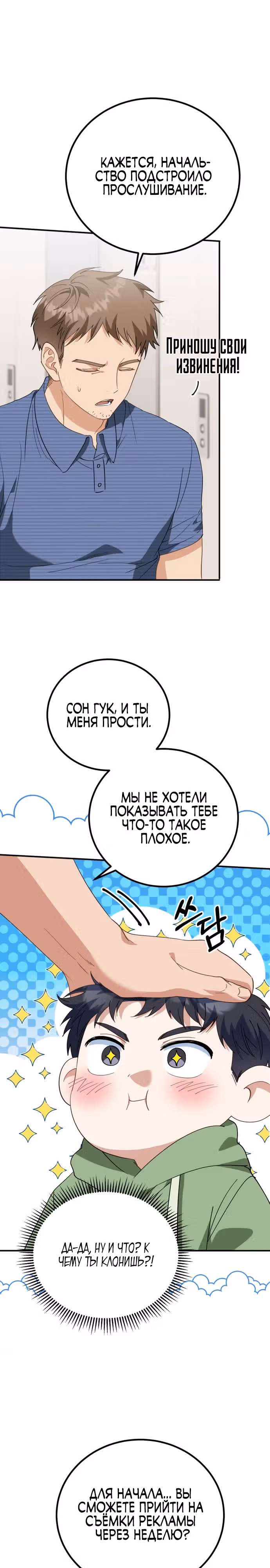 Я поставлю этот дом на ноги! — Том 1 · Глава 6, страница 10