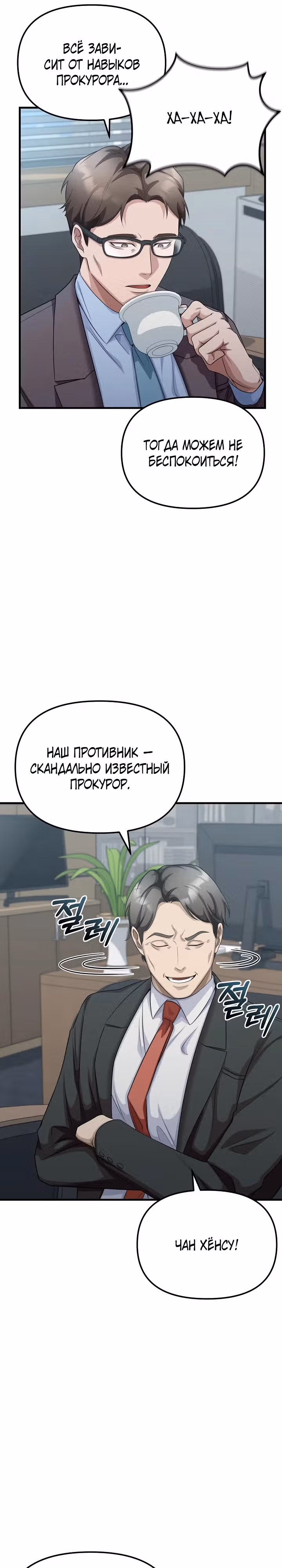 Реинкарнация ублюдка-прокурора — Том 1 · Глава 3, страница 18