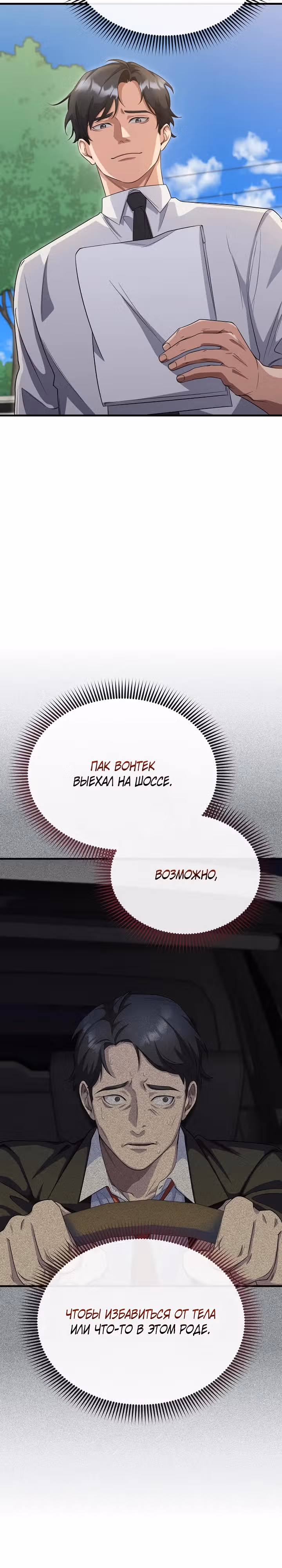 Реинкарнация ублюдка-прокурора — Том 1 · Глава 3, страница 34