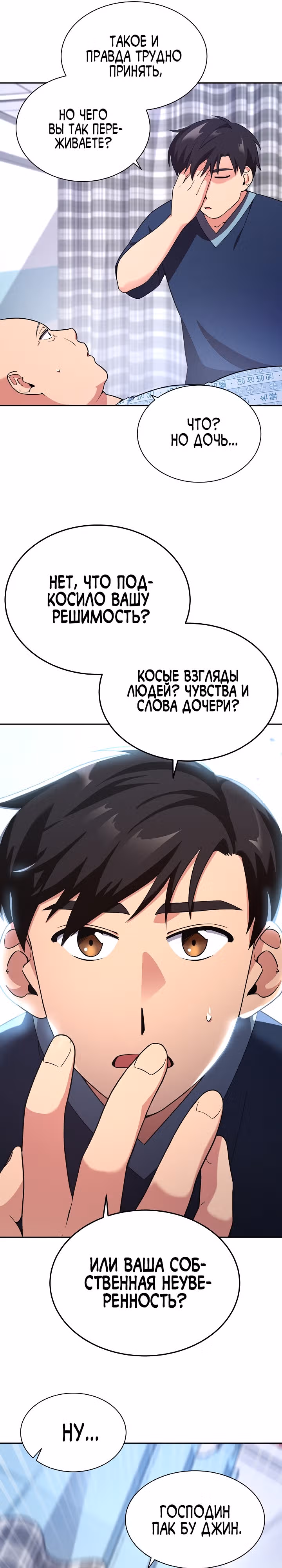 Физиотерапевт Ли Ги Джок — Том 1 · Глава 10, страница 13