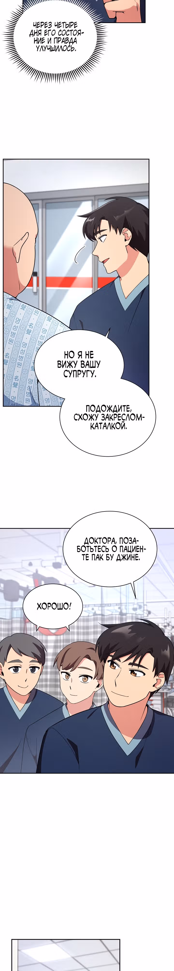 Физиотерапевт Ли Ги Джок — Том 1 · Глава 10, страница 3