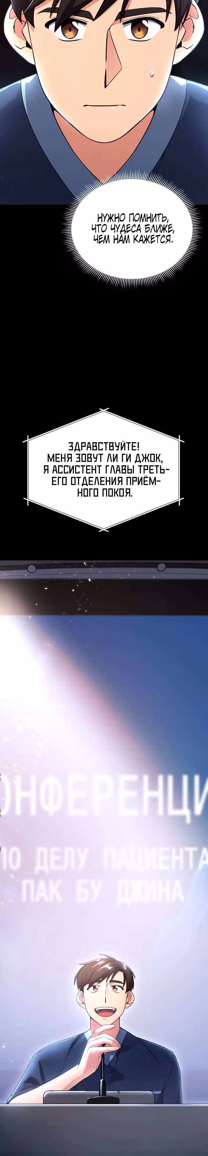 Физиотерапевт Ли Ги Джок — Том 1 · Глава 10, страница 26