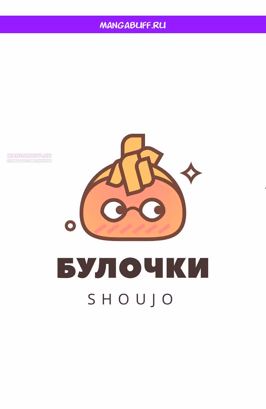 Мой телохранитель — Том 1 · Глава 12, страница 1