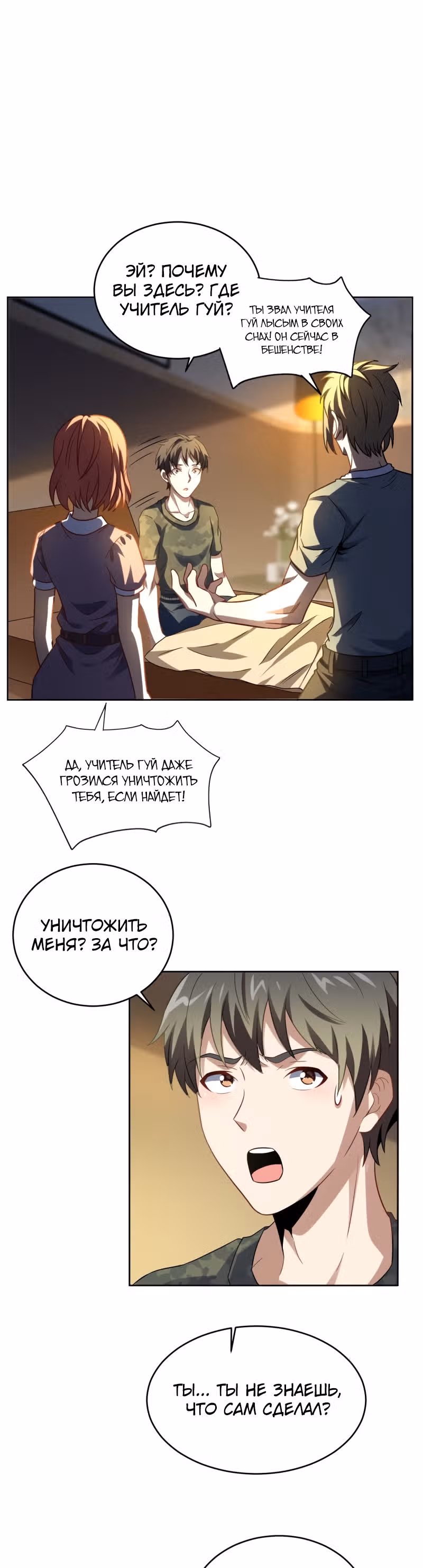 Нападение высшего ранга — Том 1 · Глава 84, страница 19