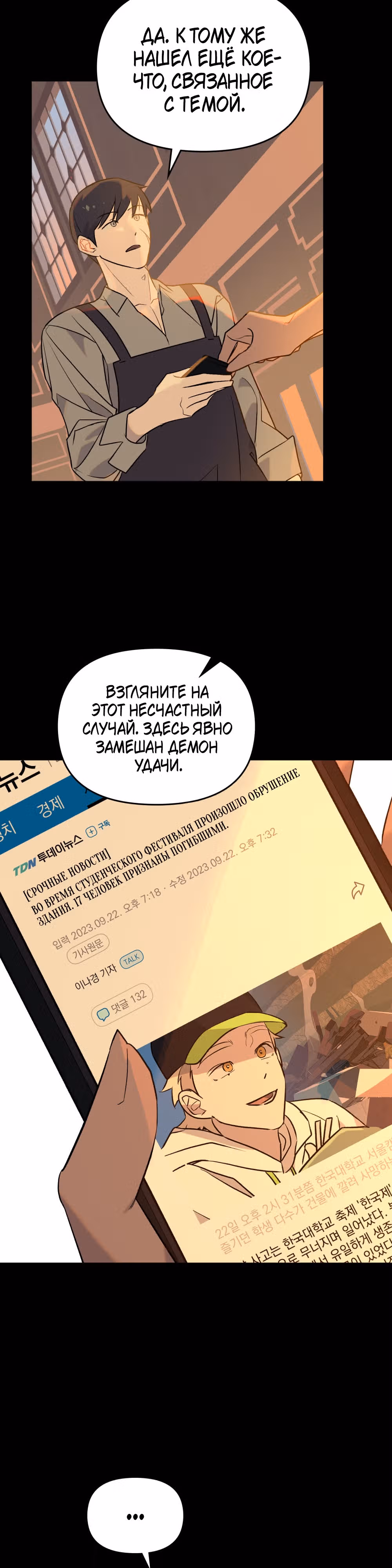 Даже если тебе осточертеет жизнь — Том 1 · Глава 6, страница 14
