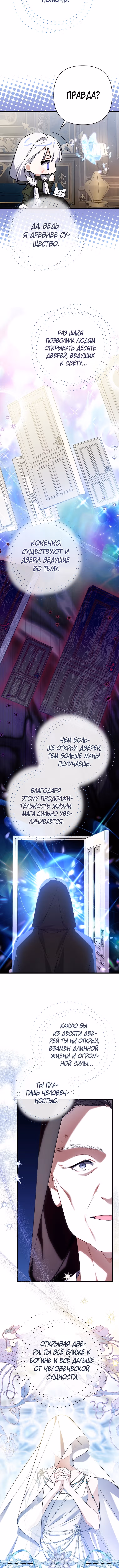 Я просто заботилась о своём больном отце — Том 2 · Глава 65, страница 2