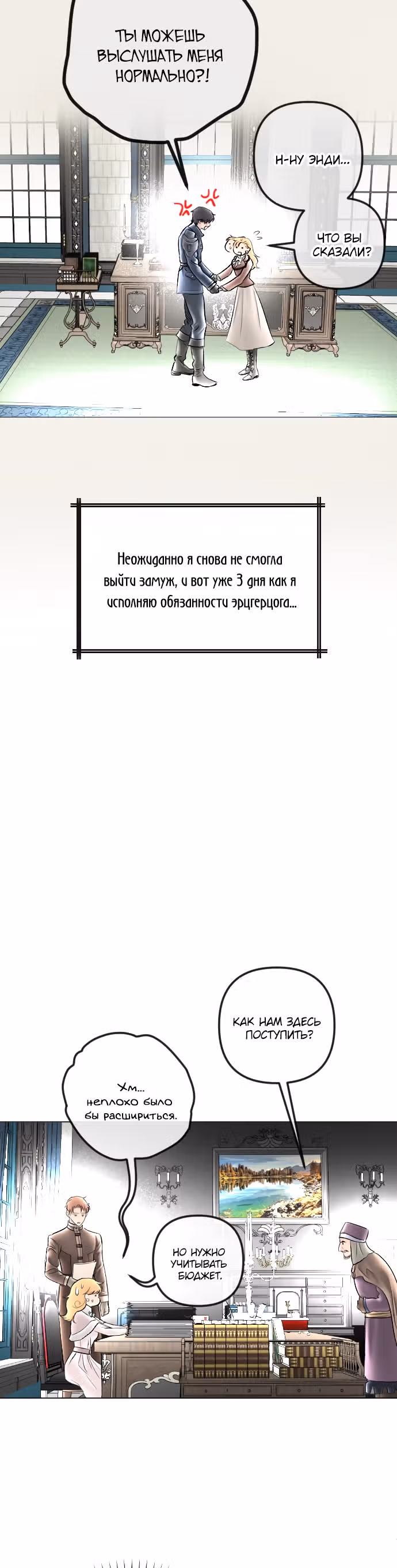 Я подобрала второстепенного персонажа после финала — Том 2 · Глава 84, страница 18