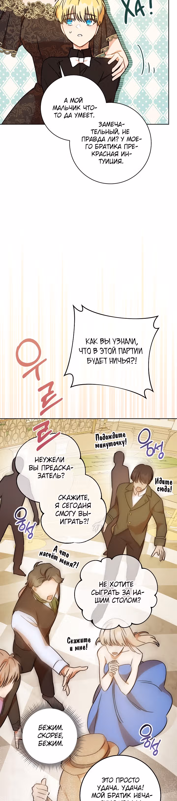 Пара дам — Том 1 · Глава 3, страница 17