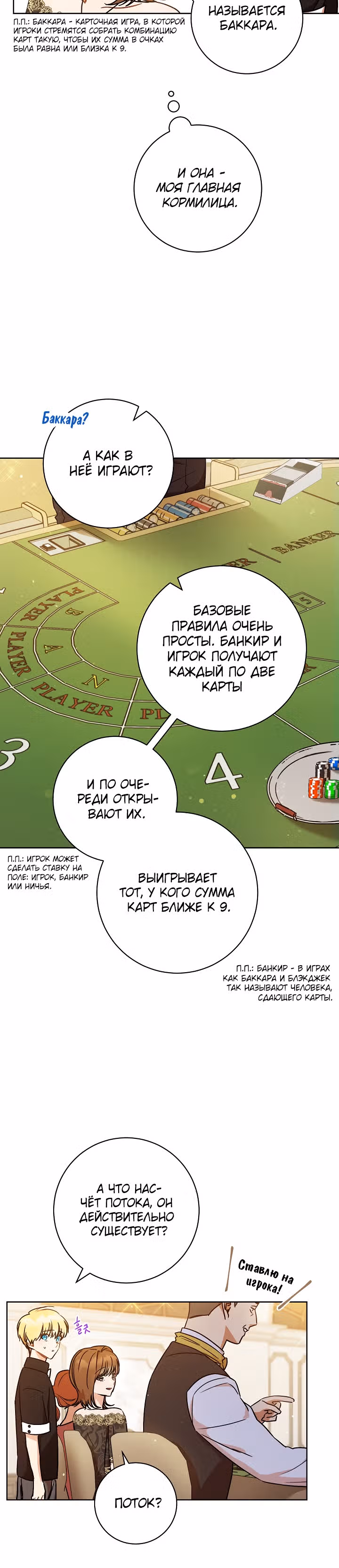 Пара дам — Том 1 · Глава 3, страница 3