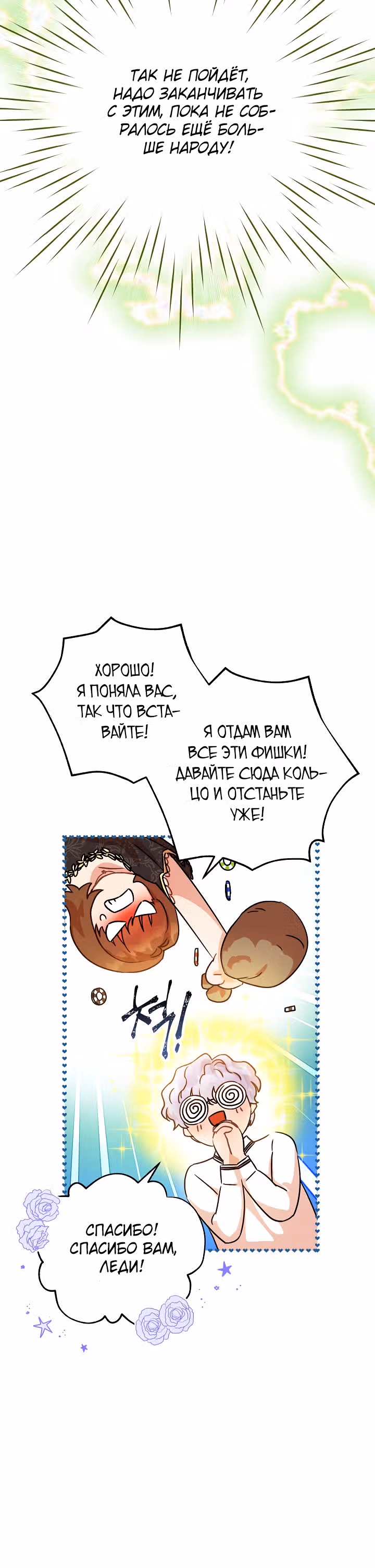 Пара дам — Том 1 · Глава 3, страница 32