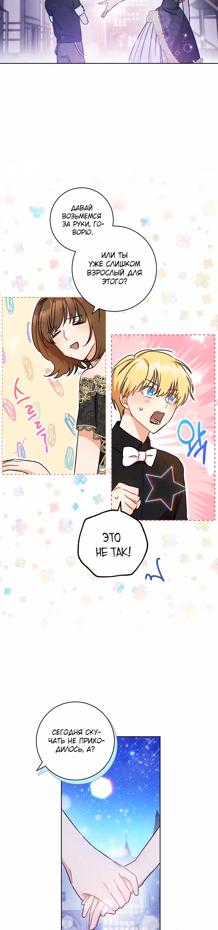 Пара дам — Том 1 · Глава 3, страница 38