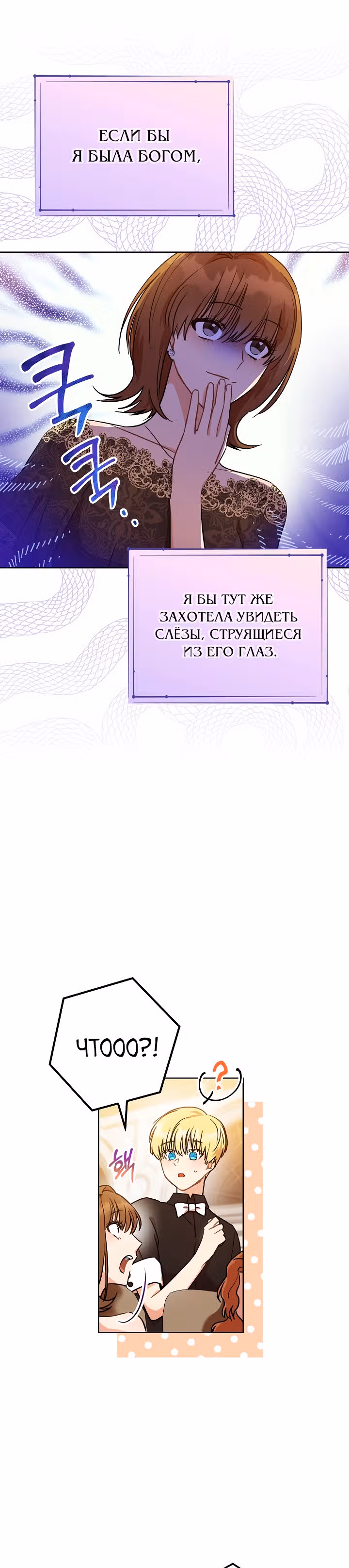Пара дам — Том 1 · Глава 3, страница 8