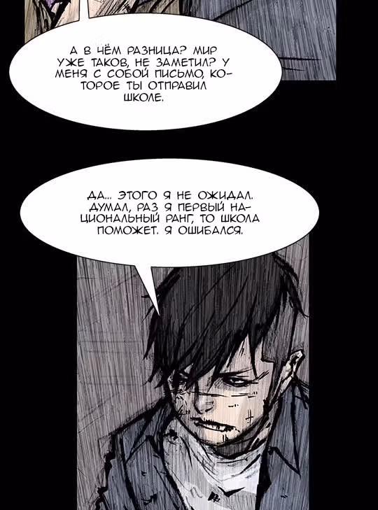 Токко: Перемотка — Том 1 · Глава 253, страница 10