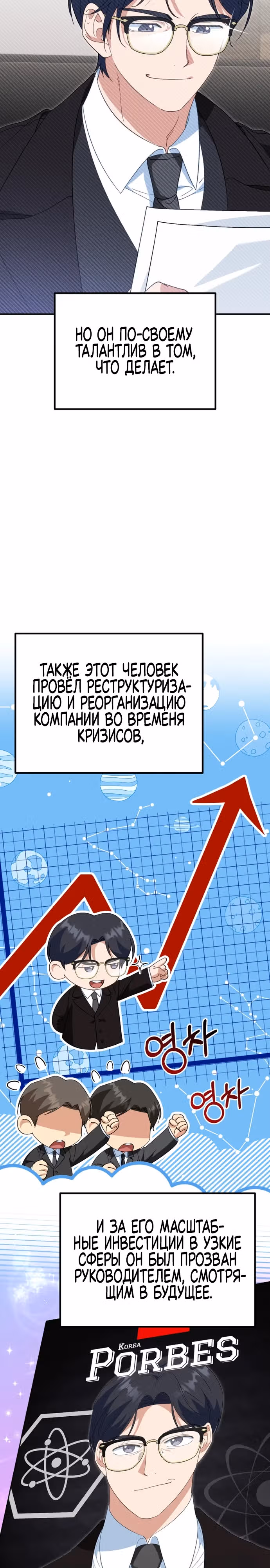 Я поставлю этот дом на ноги! — Том 1 · Глава 7, страница 2