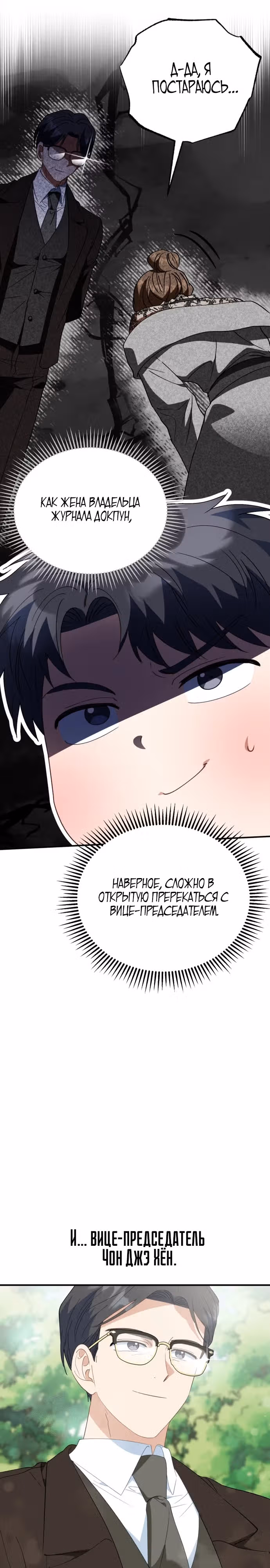 Я поставлю этот дом на ноги! — Том 1 · Глава 7, страница 11