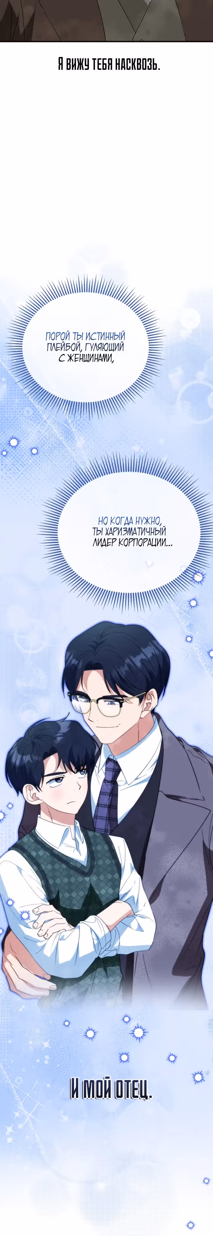 Я поставлю этот дом на ноги! — Том 1 · Глава 7, страница 12
