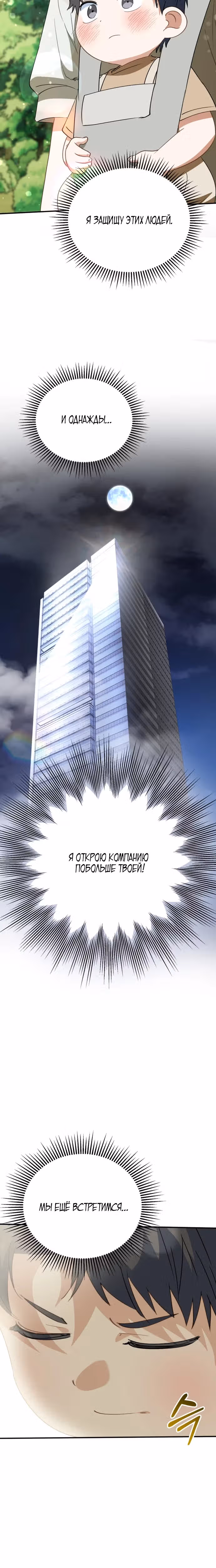 Я поставлю этот дом на ноги! — Том 1 · Глава 7, страница 15