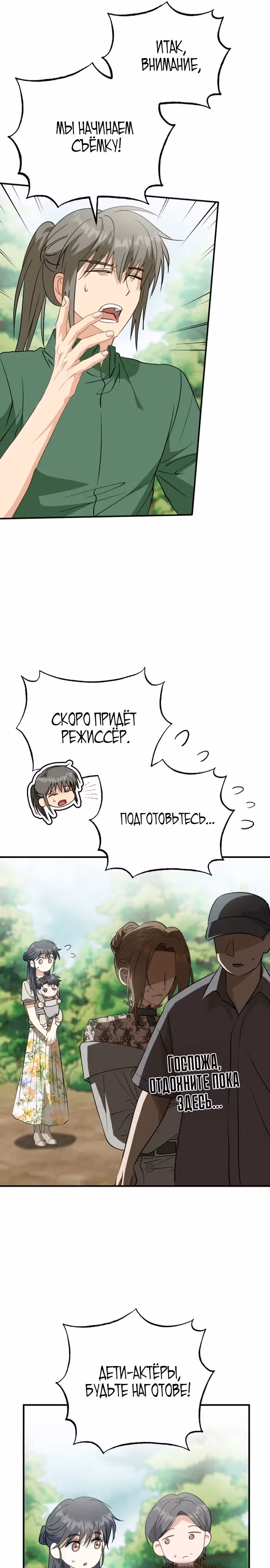 Я поставлю этот дом на ноги! — Том 1 · Глава 7, страница 16